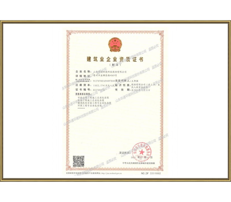 市政公用工程施工總承包、機電工程施工、環(huán)保工程專業(yè)總承包貳級資質(zhì)